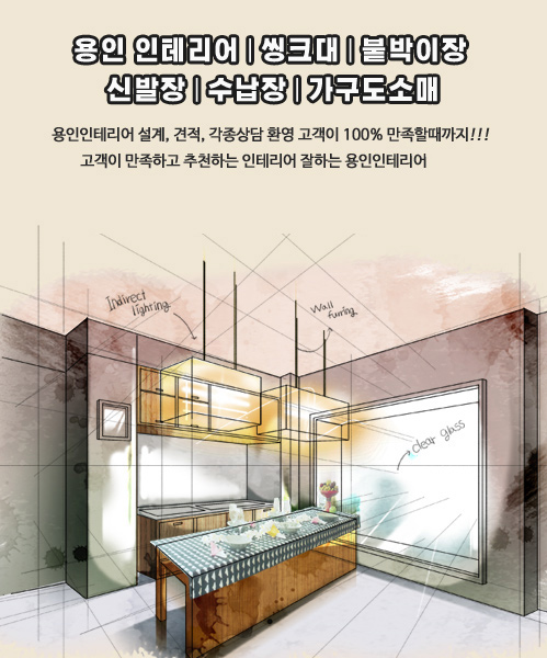 용인인테리어 모바일 비주얼 0